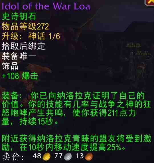 魔兽世界战争之神的雕像属性效果一览