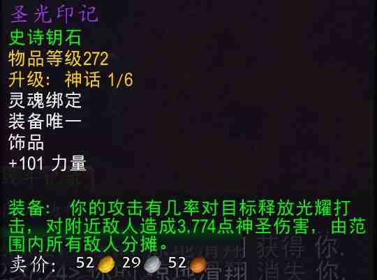 魔兽世界圣光印记属性效果一览