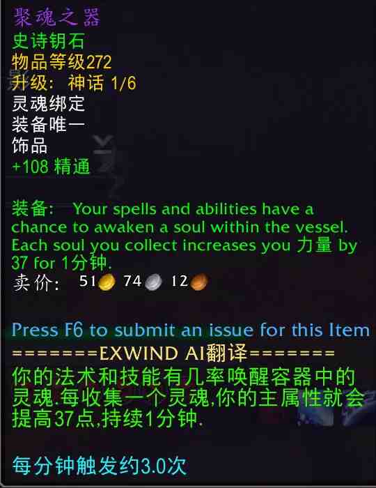 魔兽世界聚魂之器属性效果一览