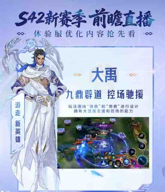 《王者荣耀》大禹上线时间介绍