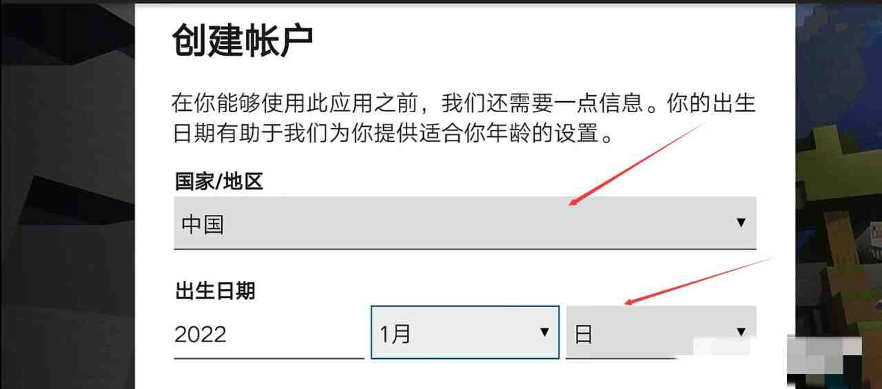 我的世界国际版账户怎么注册2026