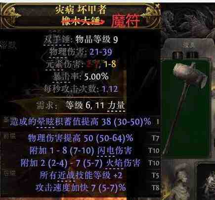 流放之路2 0.4拍拍熊德鲁伊开荒BD攻略