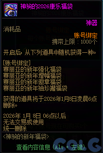 DNF神驹的新年福袋活动怎么玩