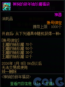 DNF神驹的新年福袋活动怎么玩