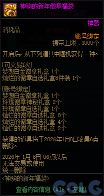 DNF神驹的新年福袋活动怎么玩