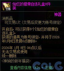 DNF神驹的新年福袋活动怎么玩