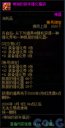 DNF神驹的新年福袋活动怎么玩