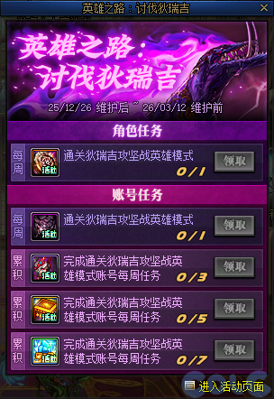 DNF英雄之路讨伐狄瑞吉活动攻略