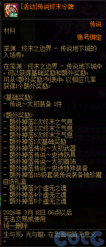 DNF英雄之路讨伐狄瑞吉活动攻略