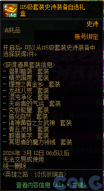 DNF英雄之路讨伐狄瑞吉活动攻略