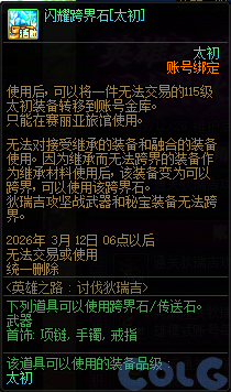 DNF英雄之路讨伐狄瑞吉活动攻略