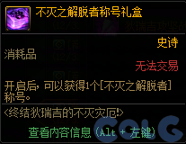 DNF终结狄瑞吉的不灭灾厄活动攻略