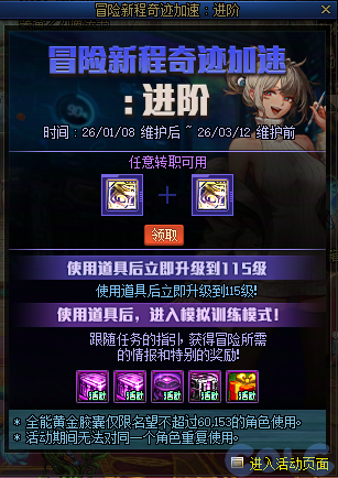 DNF2026冒险新程奇迹加速活动攻略