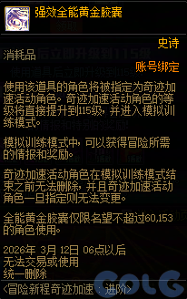 DNF2026冒险新程奇迹加速活动攻略