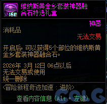 DNF2026冒险新程奇迹加速活动攻略