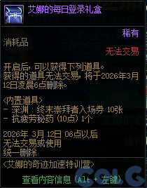 DNF2026冒险新程奇迹加速活动攻略
