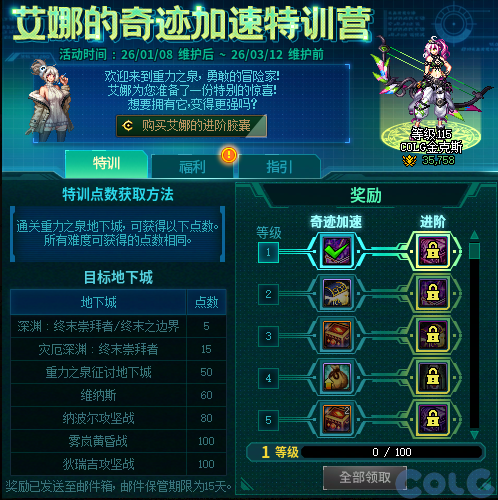 DNF2026冒险新程奇迹加速活动攻略