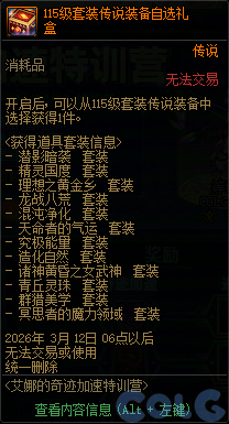 DNF2026冒险新程奇迹加速活动攻略