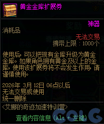 DNF2026冒险新程奇迹加速活动攻略