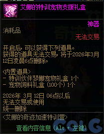 DNF2026冒险新程奇迹加速活动攻略