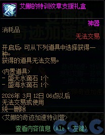 DNF2026冒险新程奇迹加速活动攻略