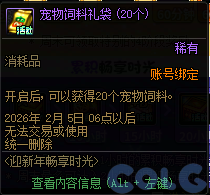 DNF2026迎新年畅享时光活动攻略