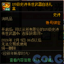 DNF2026迎新年畅享时光活动攻略