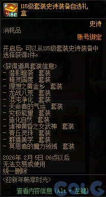 DNF2026迎新年畅享时光活动攻略