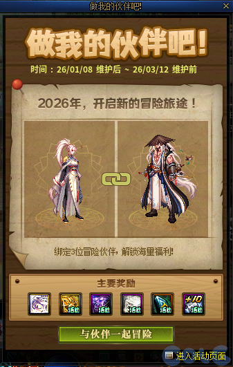 DNF2026做我的伙伴吧活动攻略