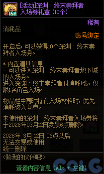 DNF2026做我的伙伴吧活动攻略