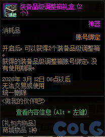 DNF2026做我的伙伴吧活动攻略