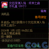 DNF2026做我的伙伴吧活动攻略