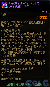 DNF2026做我的伙伴吧活动攻略