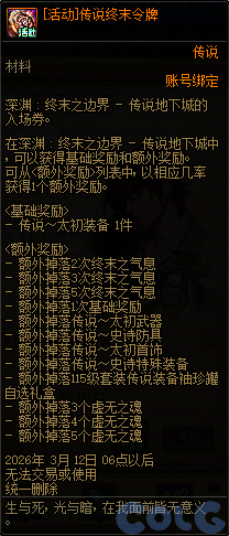 DNF2026做我的伙伴吧活动攻略