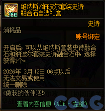 DNF2026做我的伙伴吧活动攻略