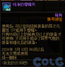 DNF2026做我的伙伴吧活动攻略