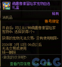 DNF2026做我的伙伴吧活动攻略
