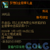 DNF2026做我的伙伴吧活动攻略