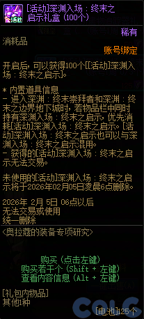 DNF奥拉寇的装备专项研究活动攻略