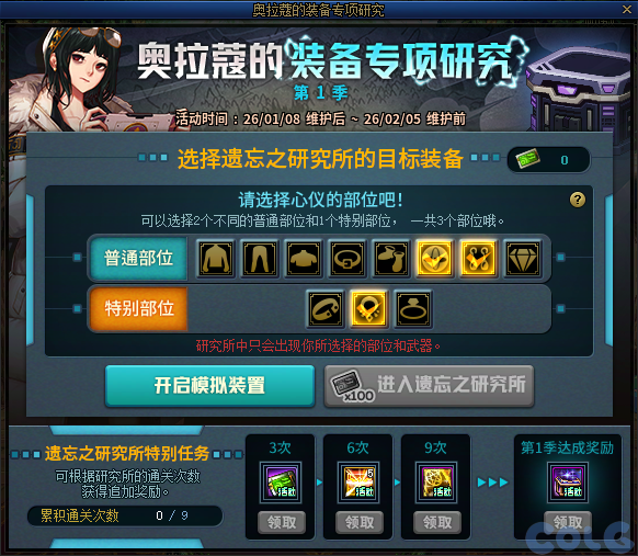 DNF奥拉寇的装备专项研究活动攻略