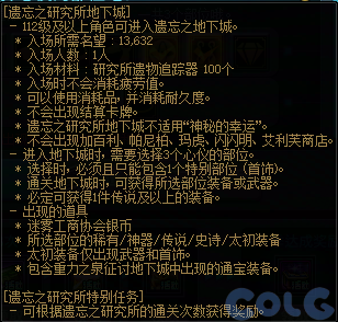 DNF奥拉寇的装备专项研究活动攻略