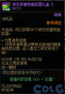 DNF奥拉寇的装备专项研究活动攻略
