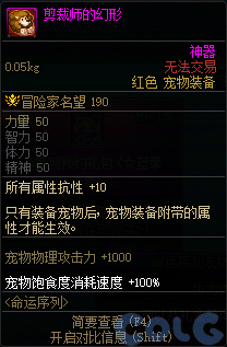 DNF剪裁师的幻形属性一览