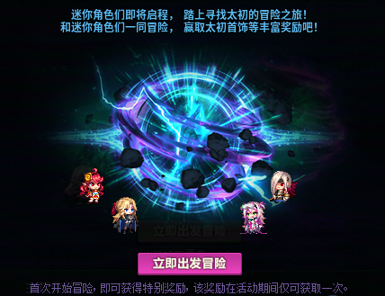 DNF出发迷你角色的太初之旅活动攻略