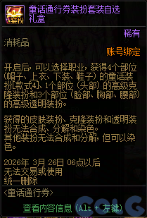 DNF童话通行券活动攻略