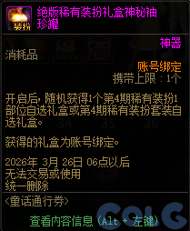 DNF童话通行券活动攻略