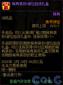 DNF童话通行券活动攻略