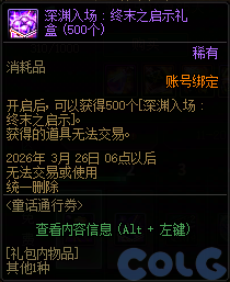 DNF童话通行券活动攻略