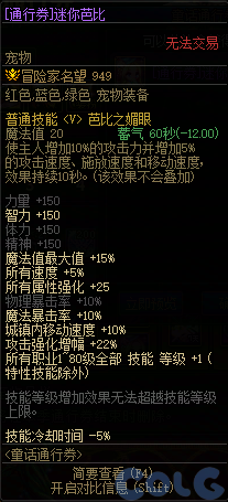 DNF童话通行券活动攻略