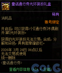 DNF童话通行券活动攻略